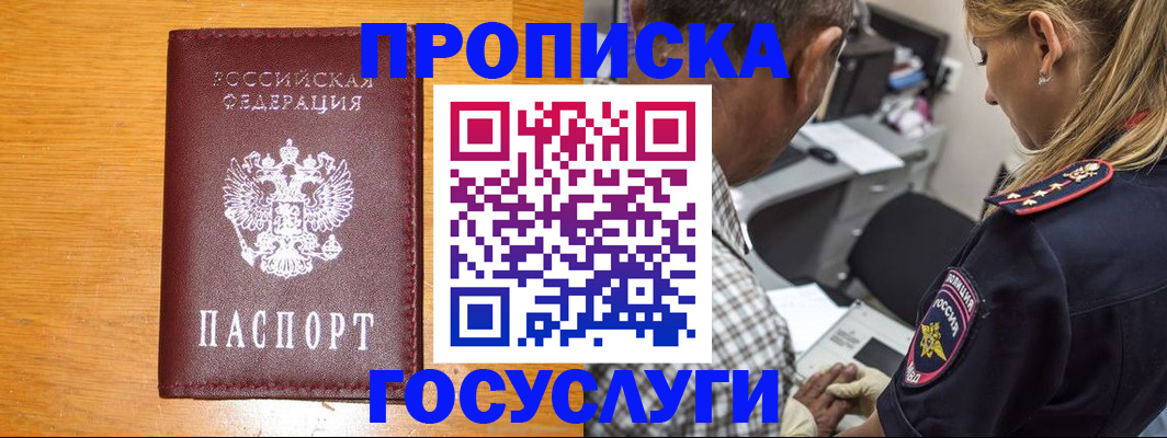 прописка штамп в Псковской области